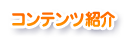�R���e���c�Љ�