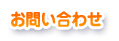 ���₢���킹