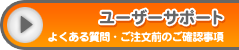 �T�|�[�g�FQ&A